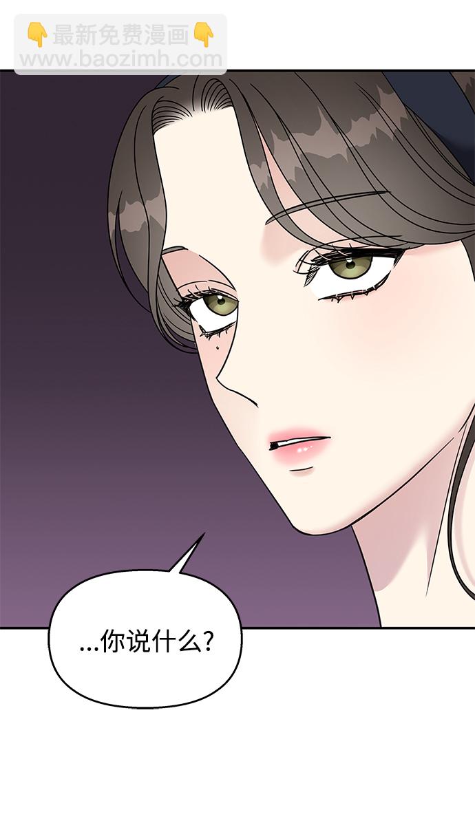 男星乖乖聽我話 - 第96話(2/2) - 1