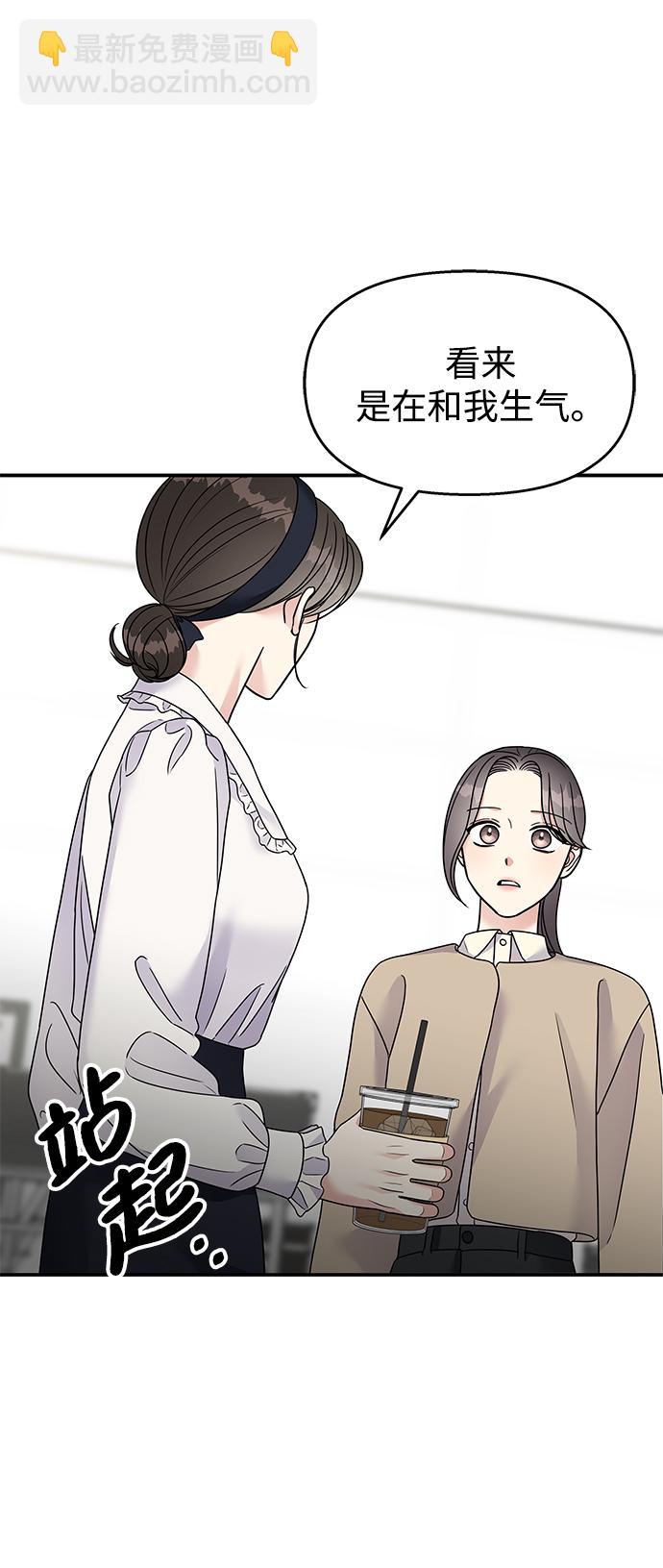 男星乖乖聽我話 - 第96話(2/2) - 2