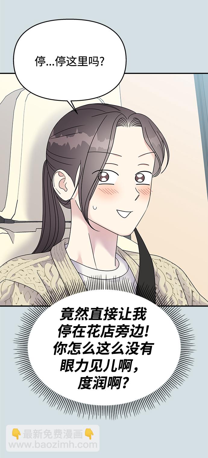 男星乖乖聽我話 - 第98話(1/2) - 3