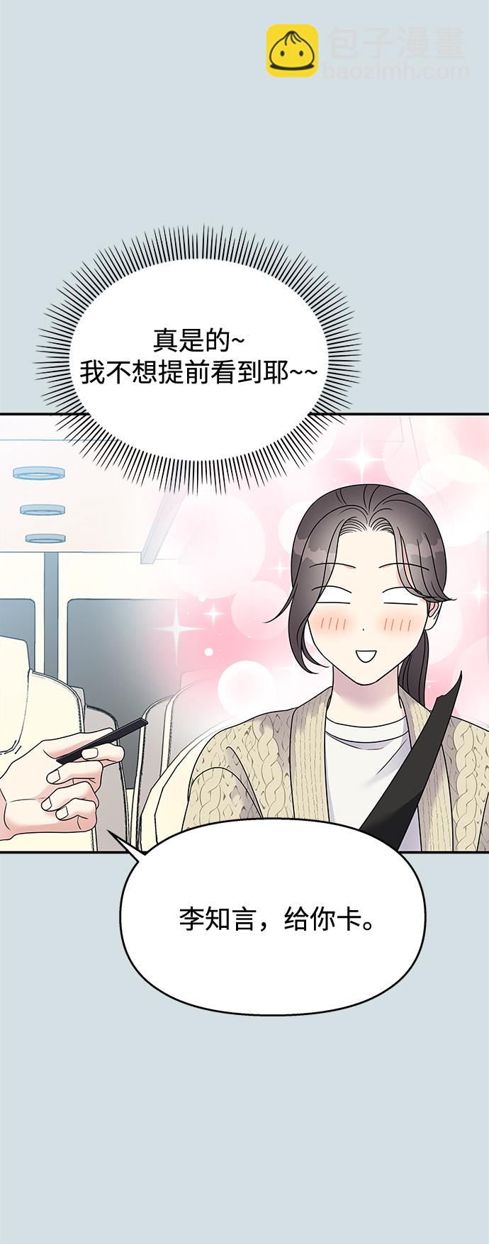 男星乖乖聽我話 - 第98話(1/2) - 4