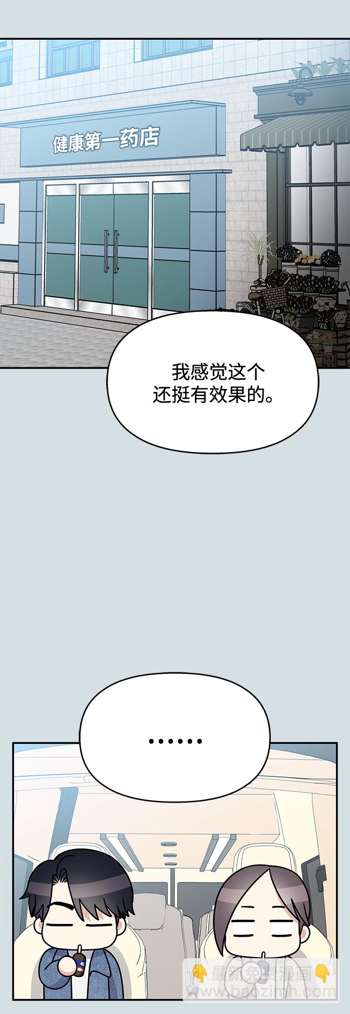 男星乖乖聽我話 - 第98話(1/2) - 7