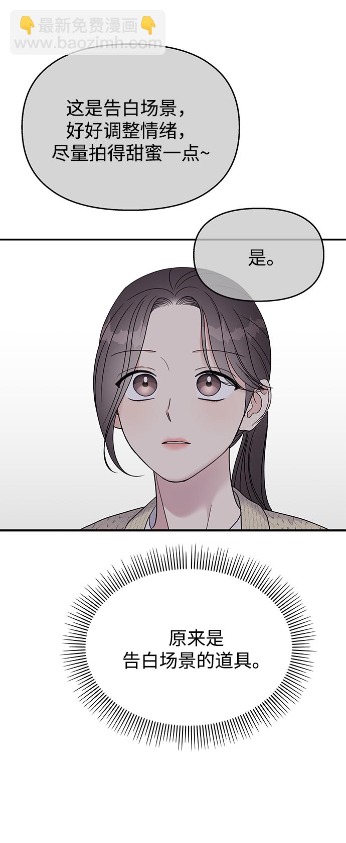 男星乖乖聽我話 - 第98話(1/2) - 5