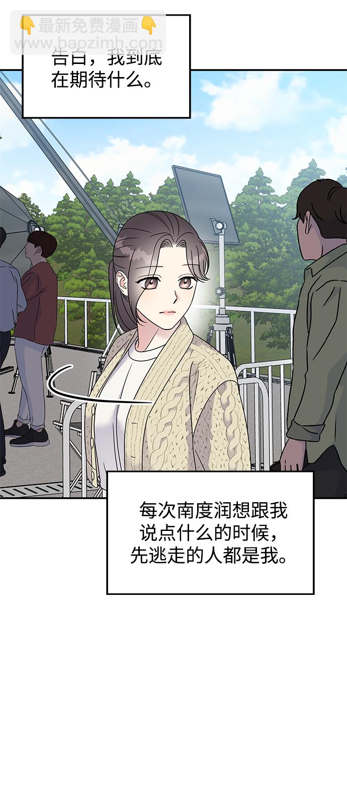 男星乖乖聽我話 - 第98話(1/2) - 7