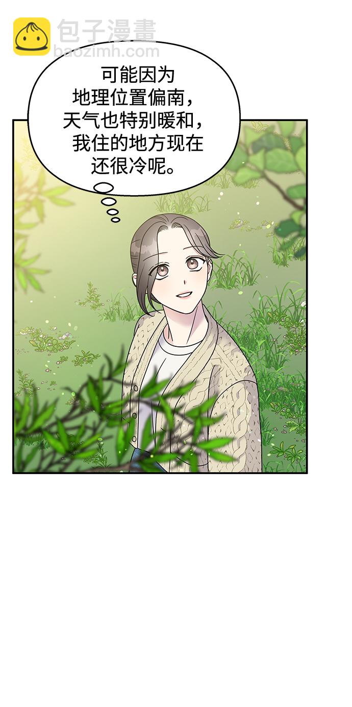 男星乖乖聽我話 - 第98話(1/2) - 5