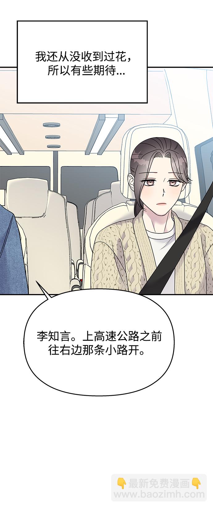 男星乖乖聽我話 - 第98話(2/2) - 6