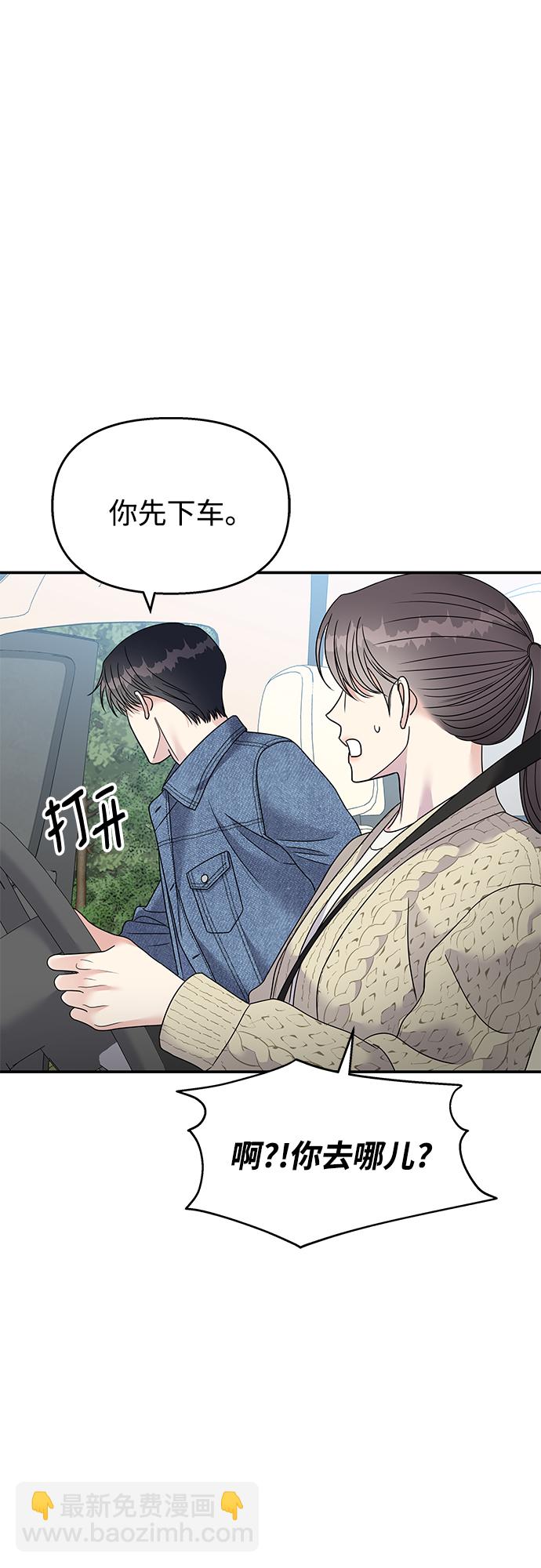 男星乖乖聽我話 - 第98話(2/2) - 3