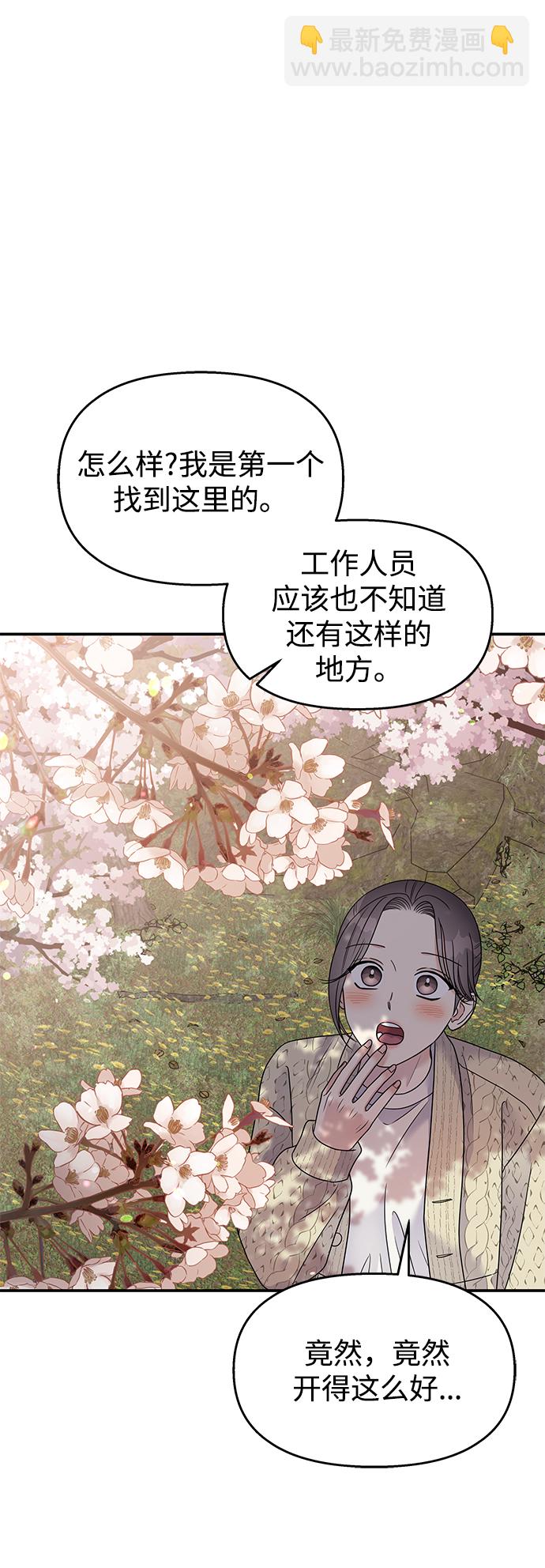 男星乖乖聽我話 - 第98話(2/2) - 1