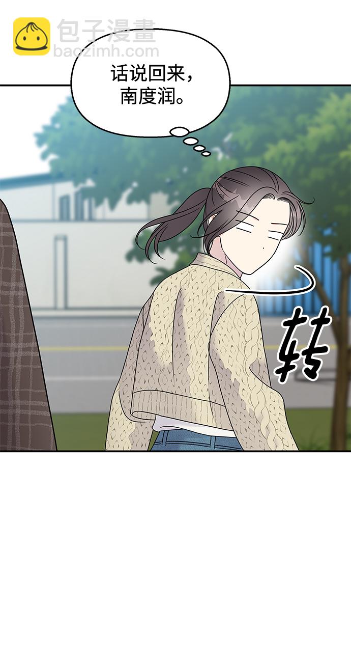 男星乖乖聽我話 - 第98話(1/2) - 6