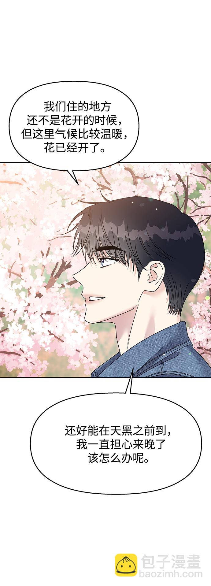 男星乖乖聽我話 - 第98話(2/2) - 2