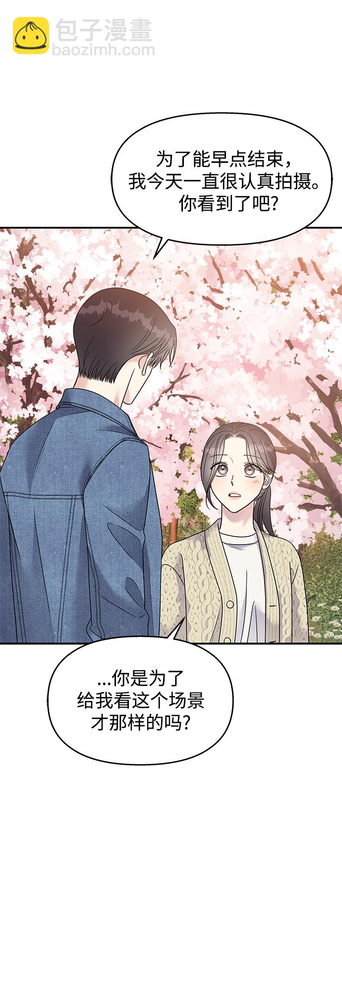 男星乖乖聽我話 - 第98話(2/2) - 3