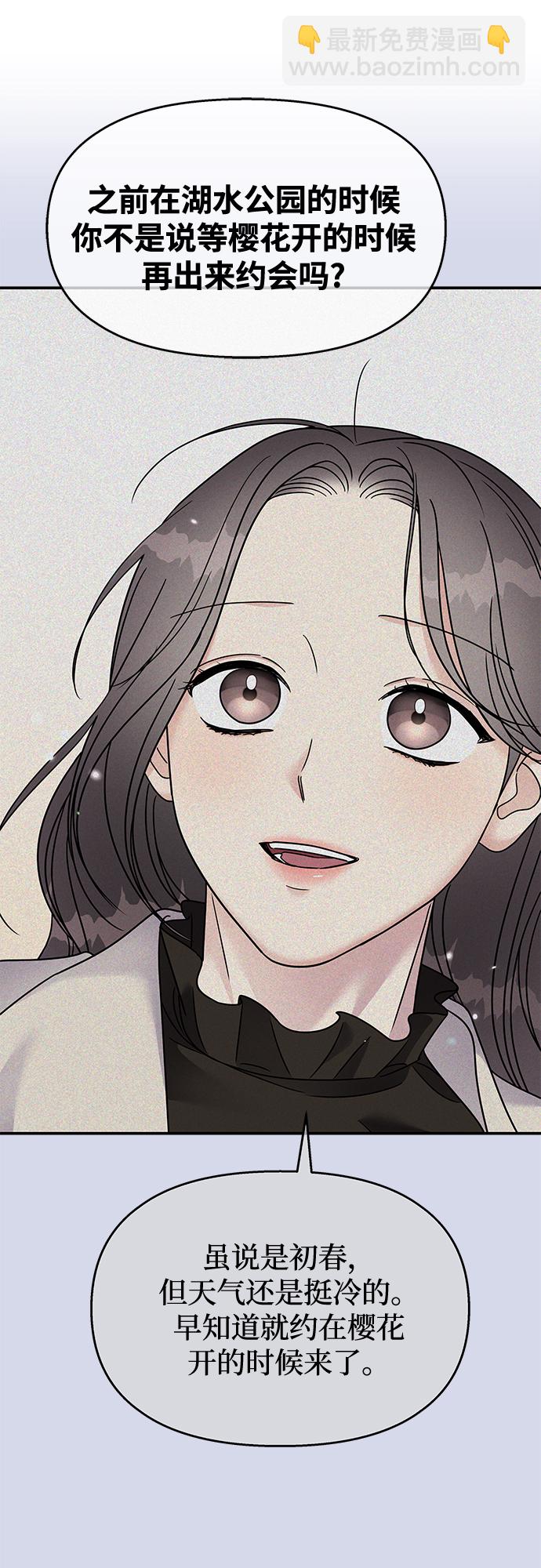 男星乖乖聽我話 - 第98話(2/2) - 4