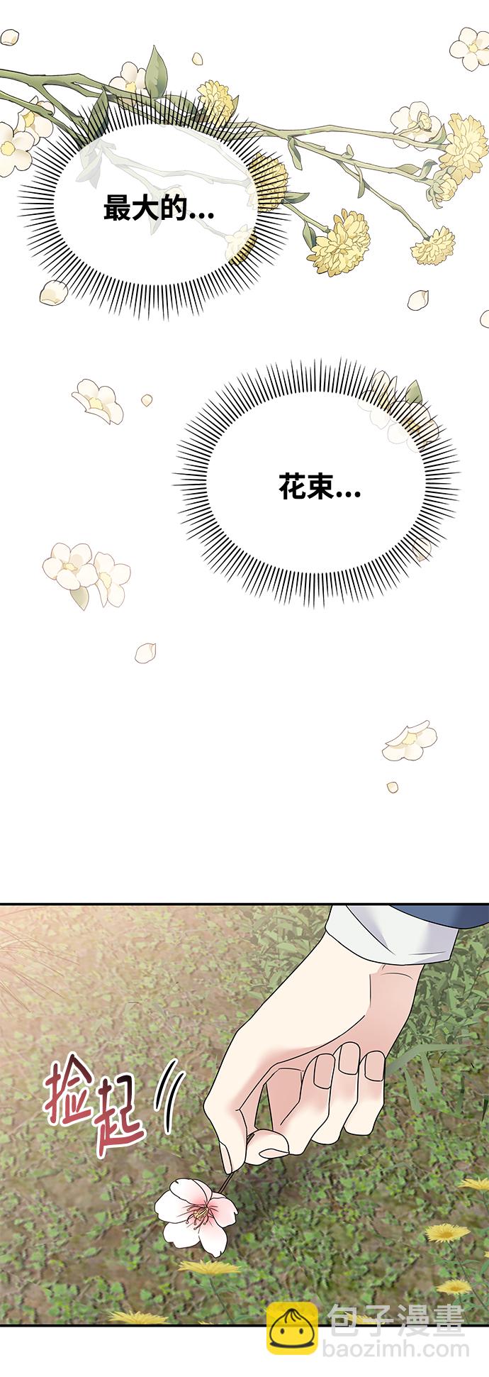 男星乖乖聽我話 - 第98話(2/2) - 3