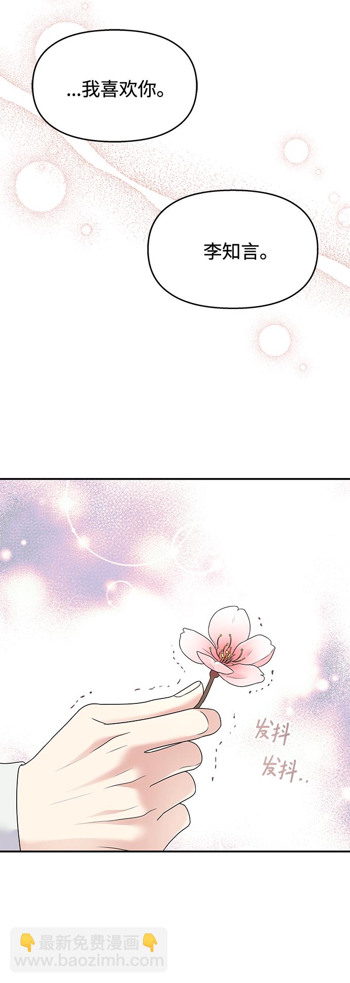 男星乖乖聽我話 - 第98話(2/2) - 5