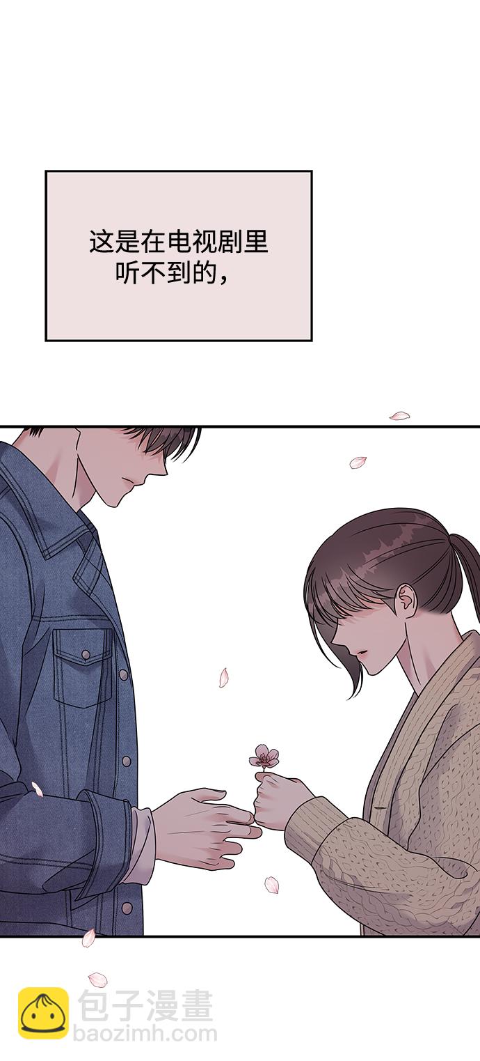 男星乖乖聽我話 - 第98話(2/2) - 2