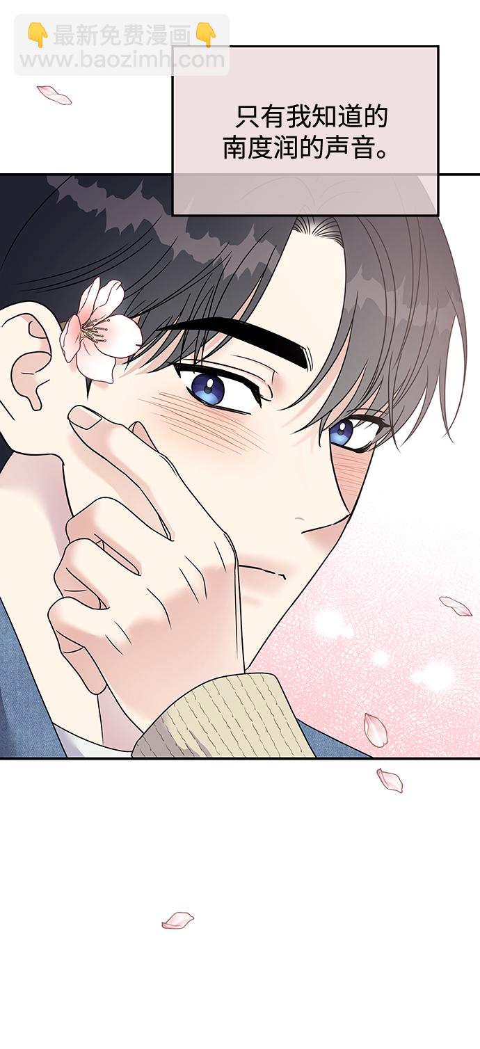 男星乖乖聽我話 - 第98話(2/2) - 3