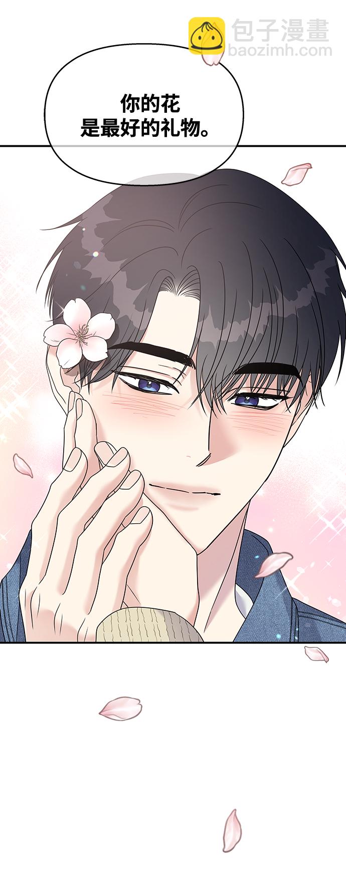 男星乖乖聽我話 - 第98話(2/2) - 5