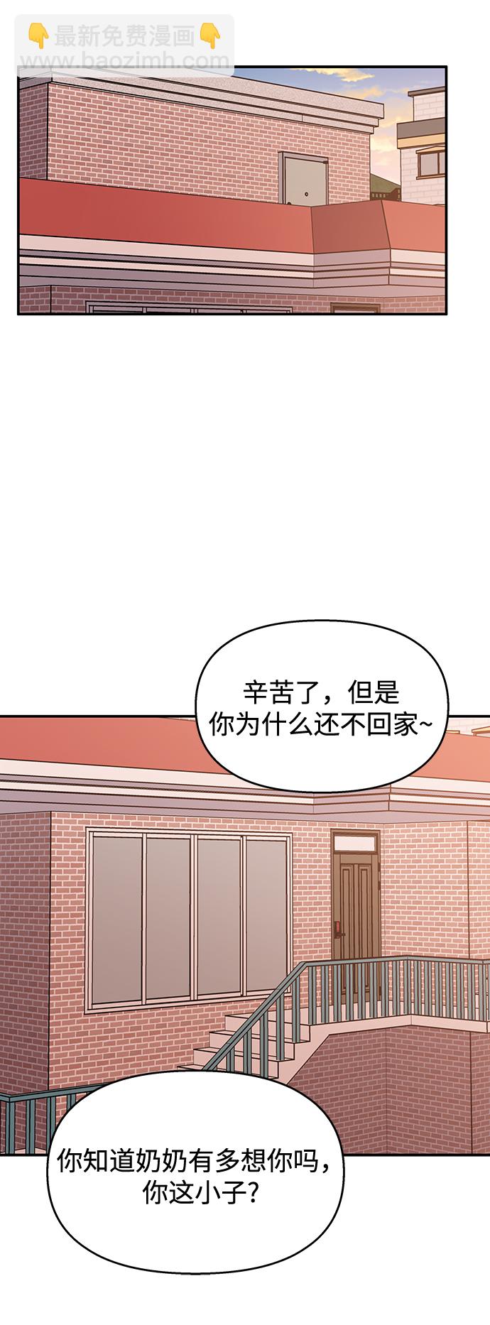 男星乖乖聽我話 - 第98話(2/2) - 1