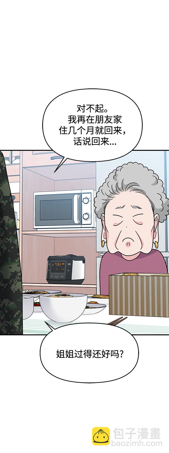 男星乖乖聽我話 - 第98話(2/2) - 2