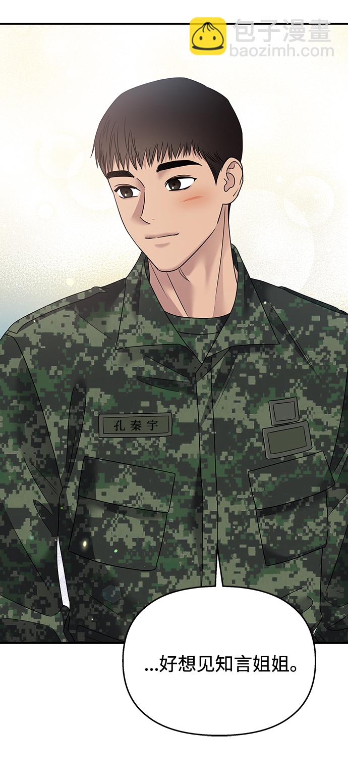 男星乖乖聽我話 - 第98話(2/2) - 4