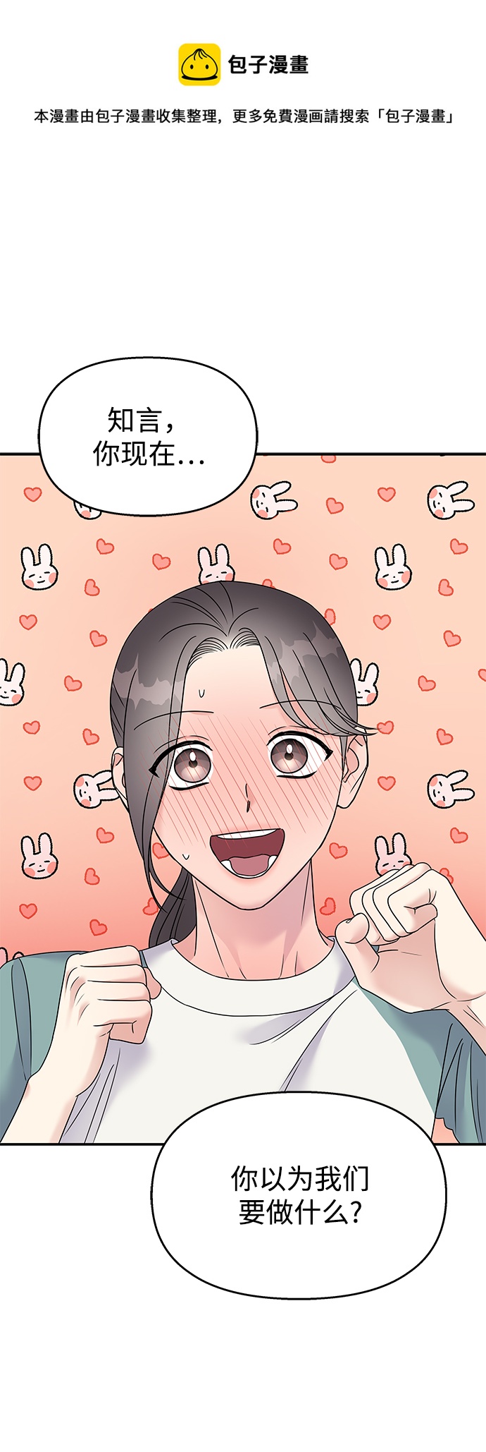 男星乖乖聽我話 - 第100話(1/2) - 1