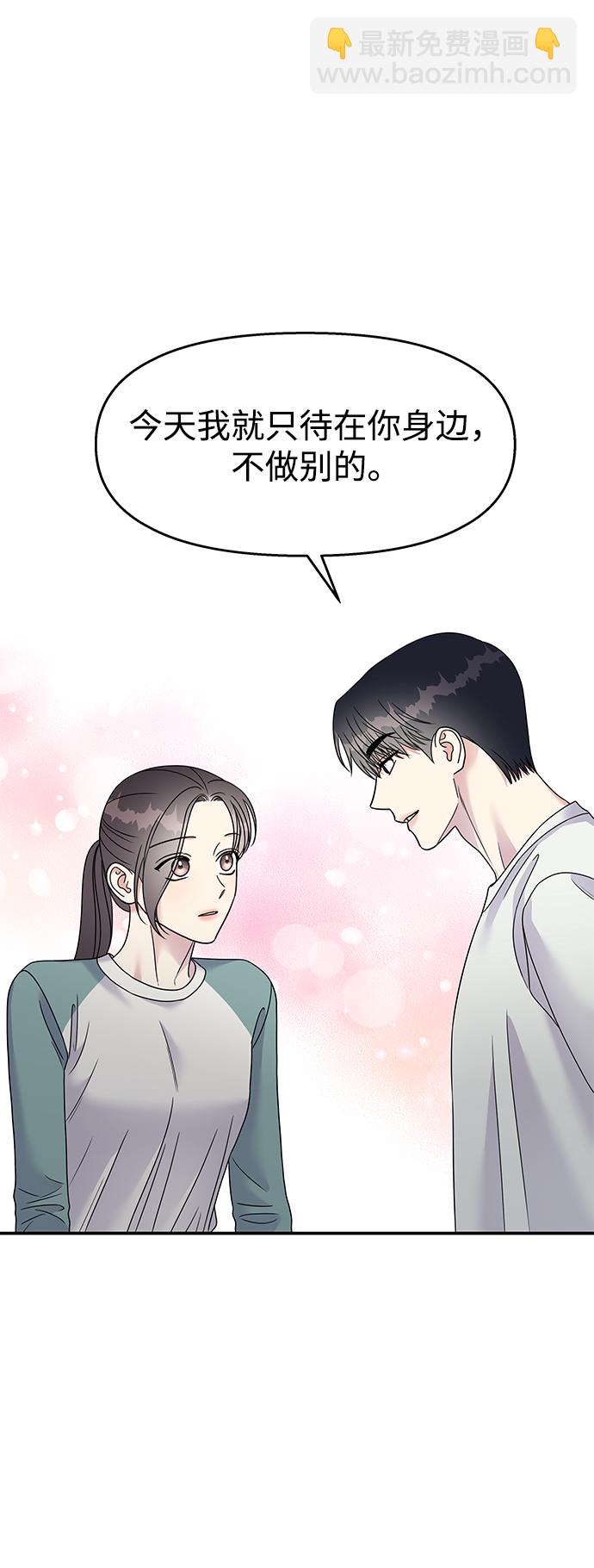 男星乖乖聽我話 - 第100話(1/2) - 2