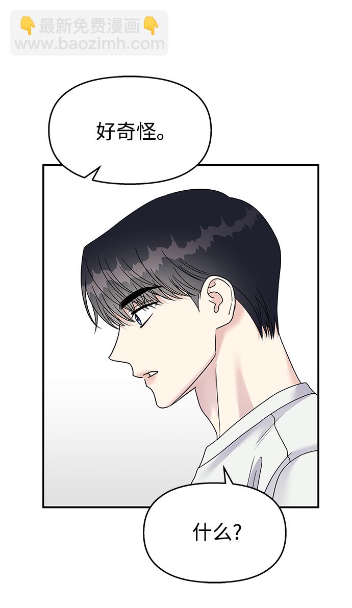 男星乖乖聽我話 - 第100話(1/2) - 5