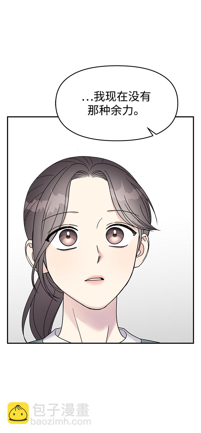 男星乖乖聽我話 - 第100話(1/2) - 7