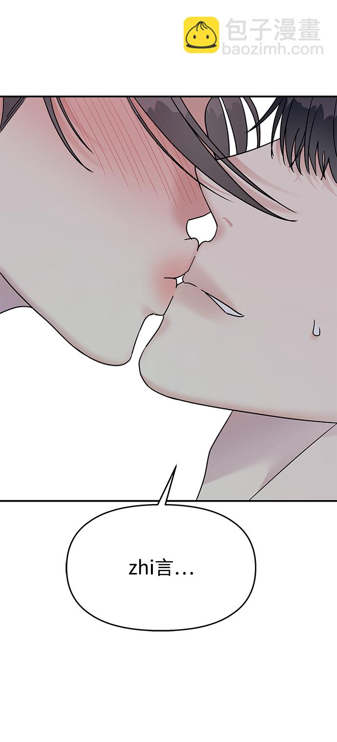 男星乖乖聽我話 - 第100話(1/2) - 4