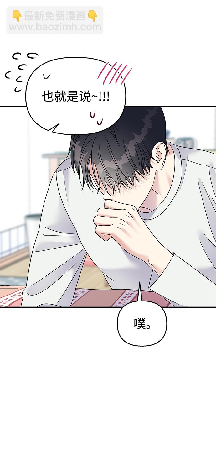 男星乖乖聽我話 - 第100話(1/2) - 3