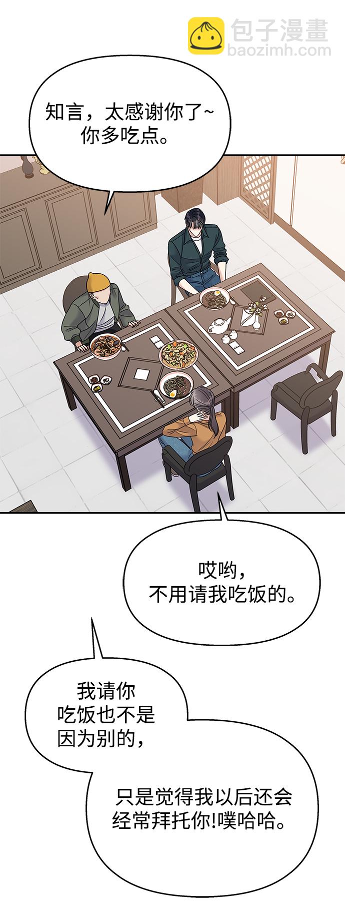 男星乖乖聽我話 - 第100話(1/2) - 1