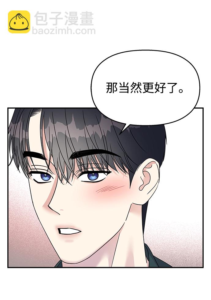 男星乖乖聽我話 - 第100話(1/2) - 5