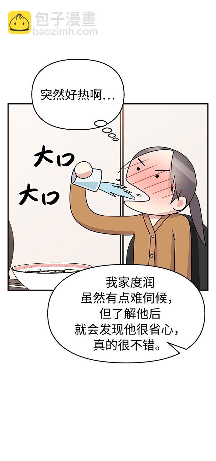 男星乖乖聽我話 - 第100話(1/2) - 7