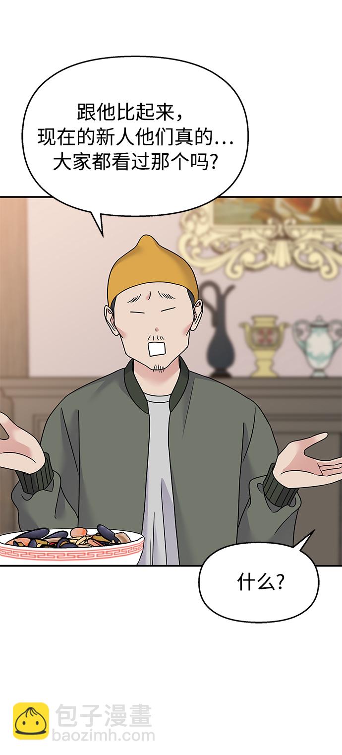 男星乖乖聽我話 - 第100話(1/2) - 8