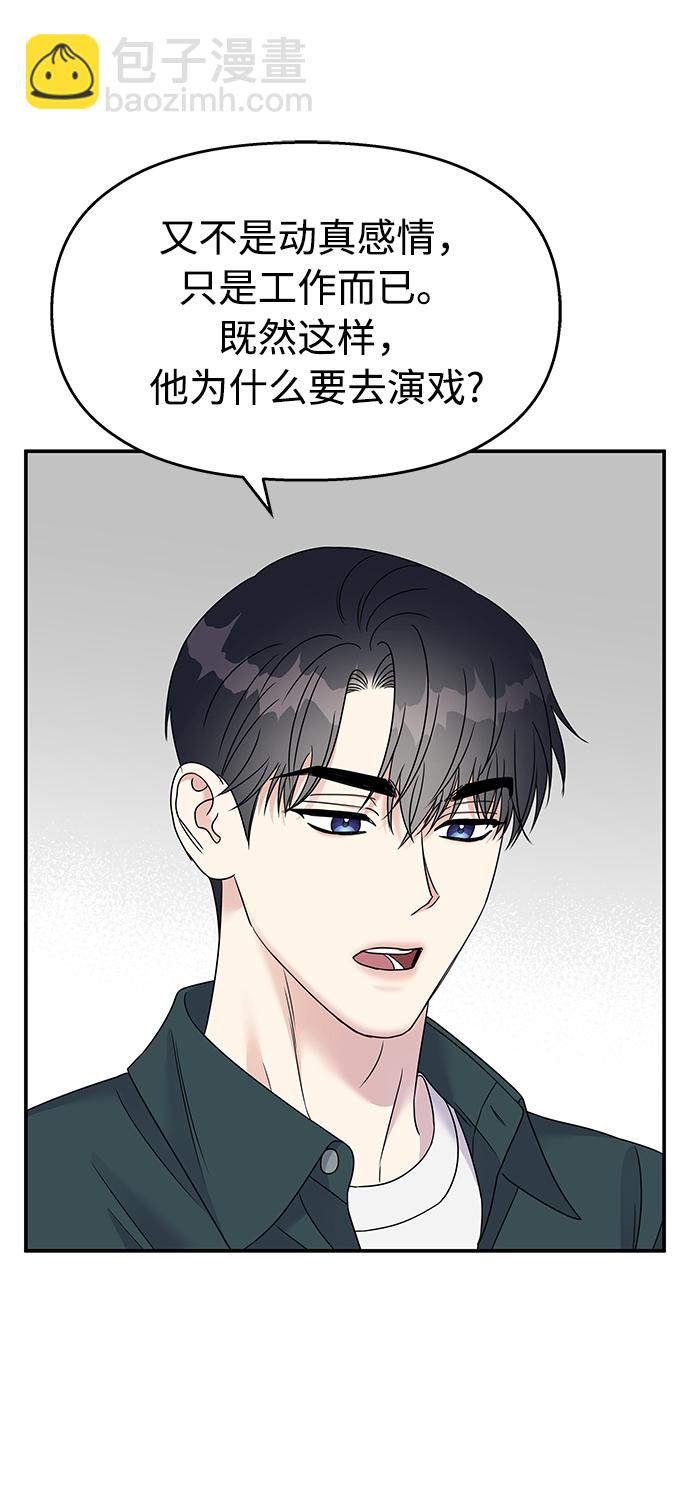 男星乖乖聽我話 - 第100話(2/2) - 5