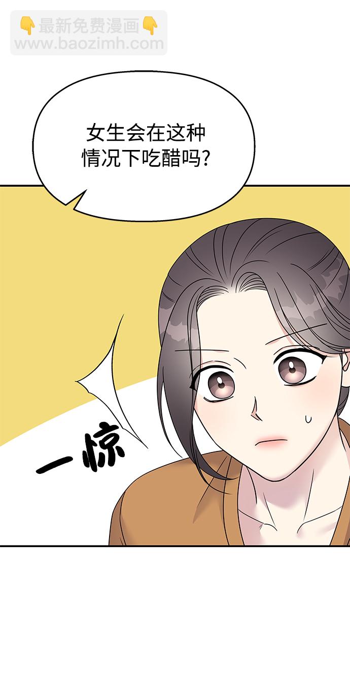 男星乖乖聽我話 - 第100話(2/2) - 6