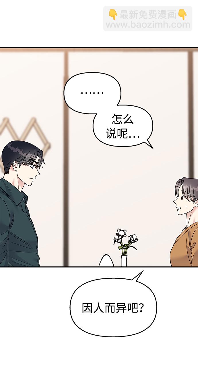 男星乖乖聽我話 - 第100話(2/2) - 1