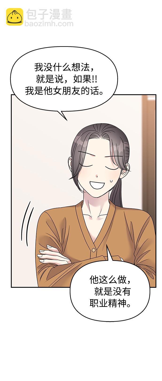 男星乖乖聽我話 - 第100話(2/2) - 2