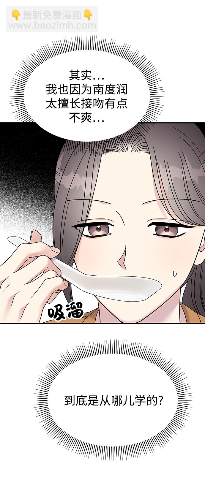 男星乖乖聽我話 - 第100話(2/2) - 5