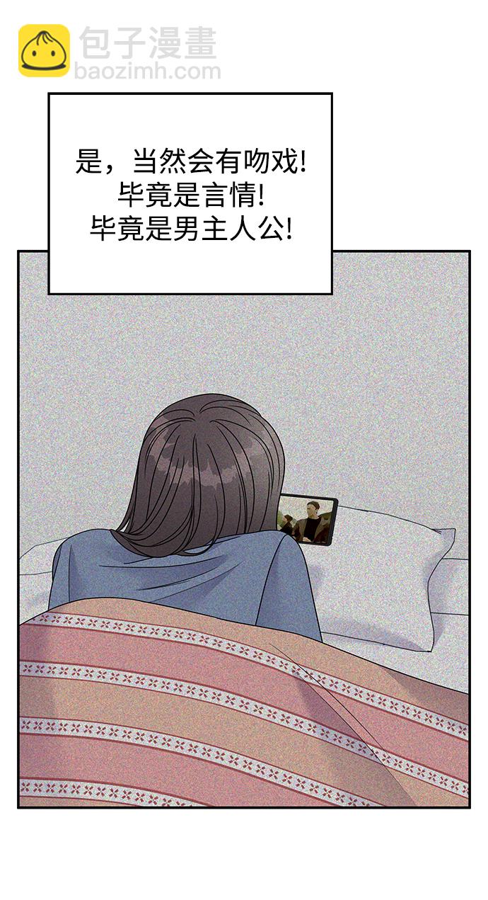 男星乖乖聽我話 - 第100話(2/2) - 6