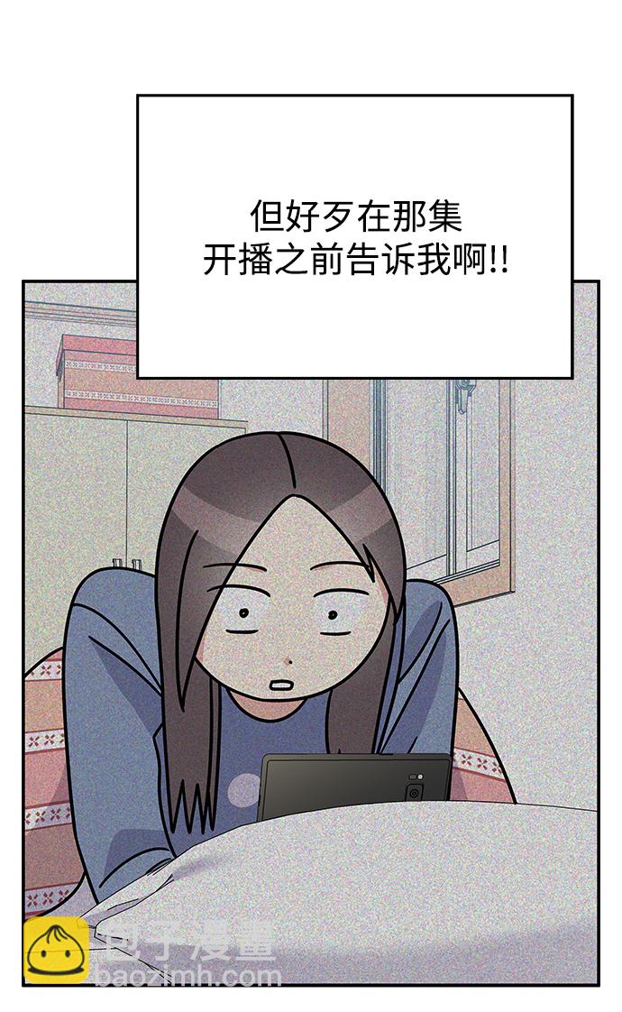 男星乖乖聽我話 - 第100話(2/2) - 1