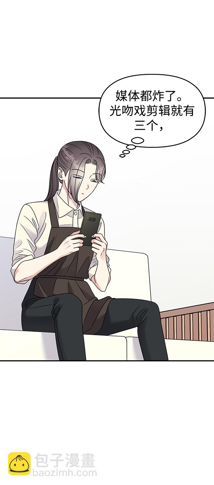 男星乖乖聽我話 - 第100話(2/2) - 5