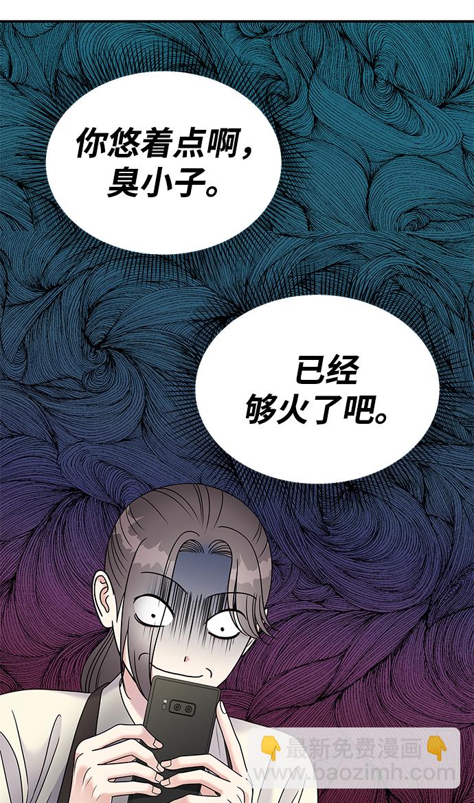 男星乖乖聽我話 - 第100話(2/2) - 6