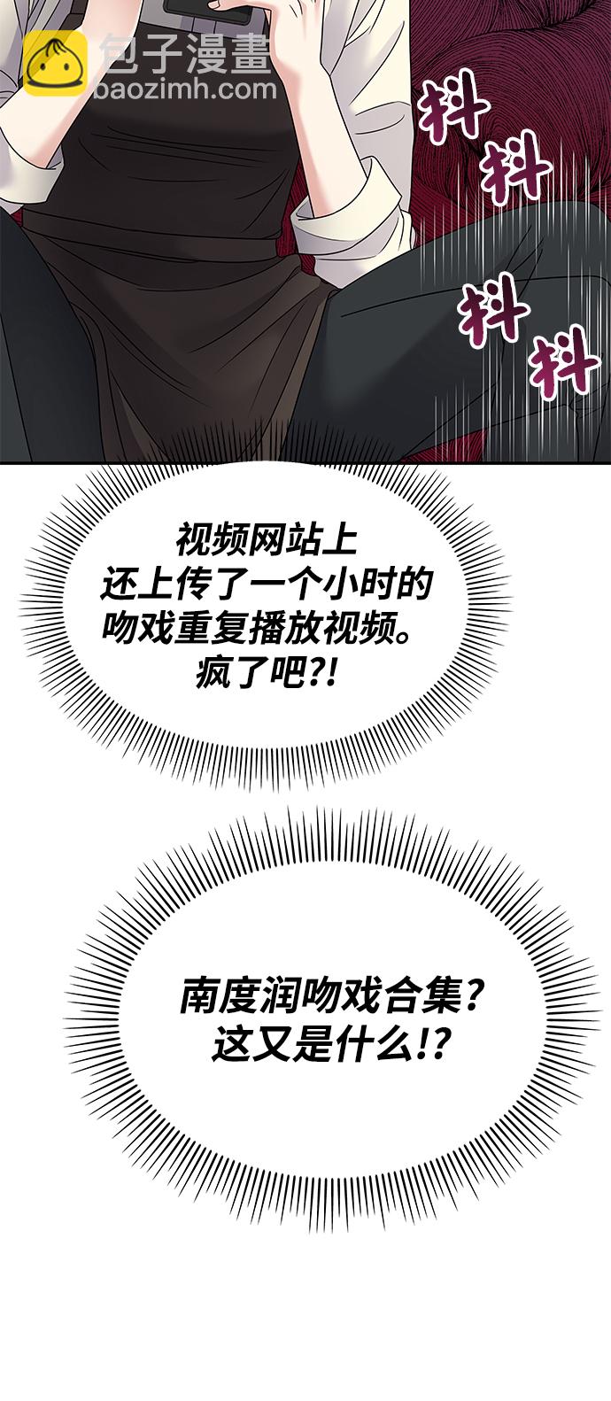 男星乖乖聽我話 - 第100話(2/2) - 1