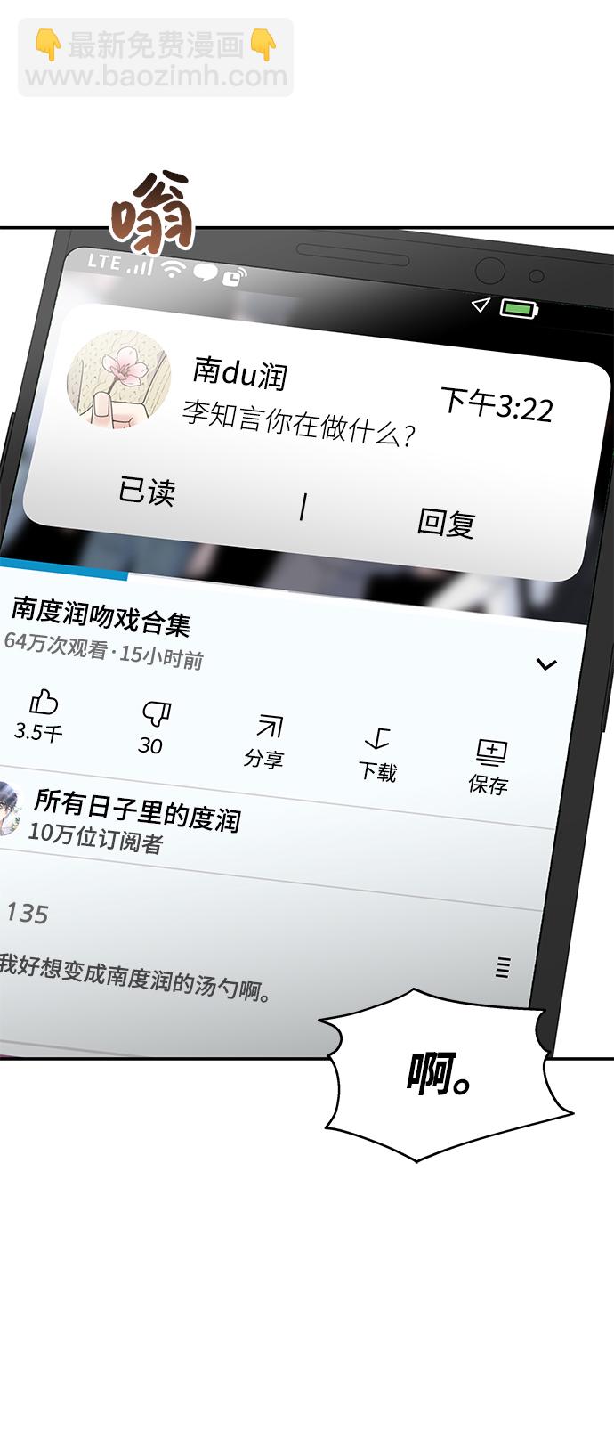 男星乖乖聽我話 - 第100話(2/2) - 2