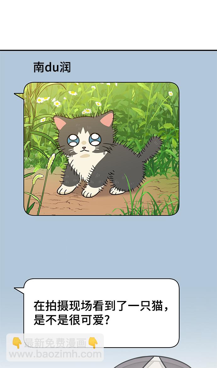 男星乖乖聽我話 - 第100話(2/2) - 3