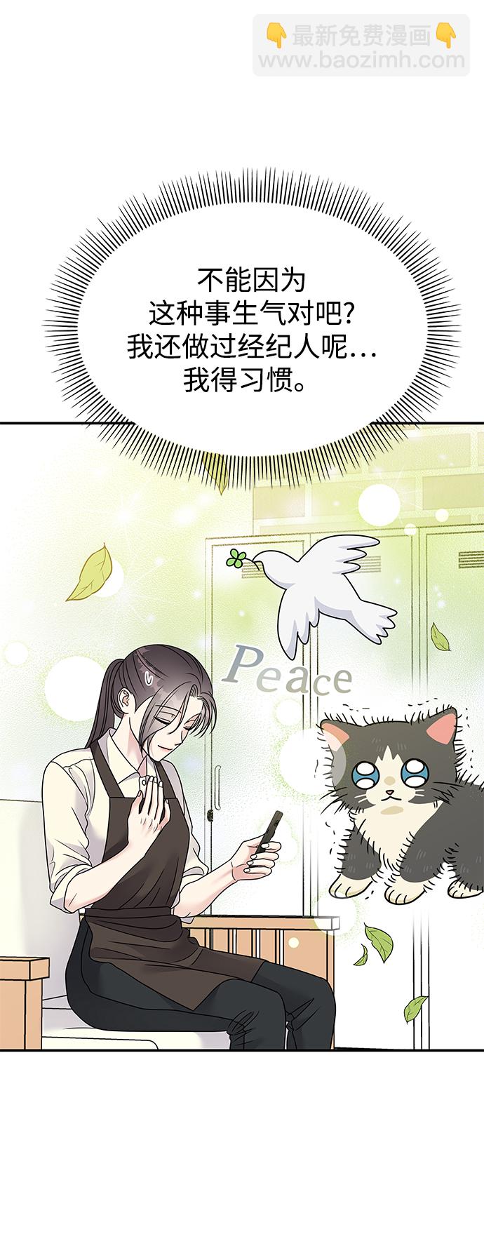 男星乖乖聽我話 - 第100話(2/2) - 5