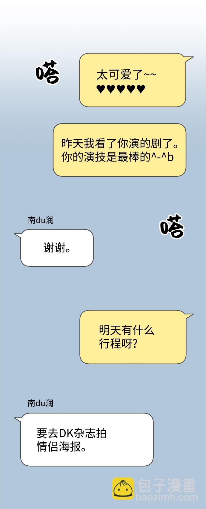 男星乖乖聽我話 - 第100話(2/2) - 6