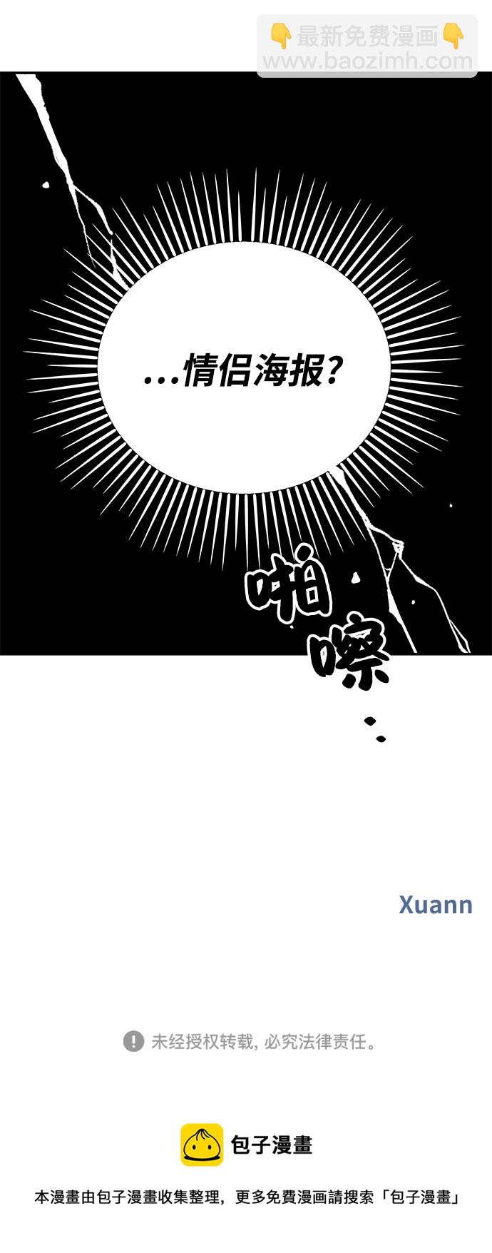 男星乖乖聽我話 - 第100話(2/2) - 3