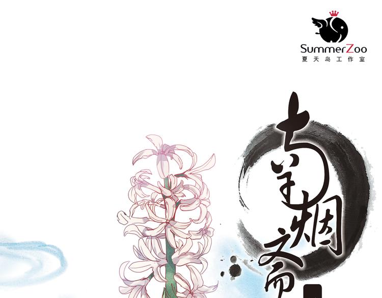 同生（二）(1/3)-第26话