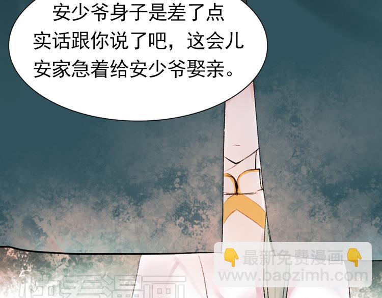 昙逝（上）(1/3)-第8话